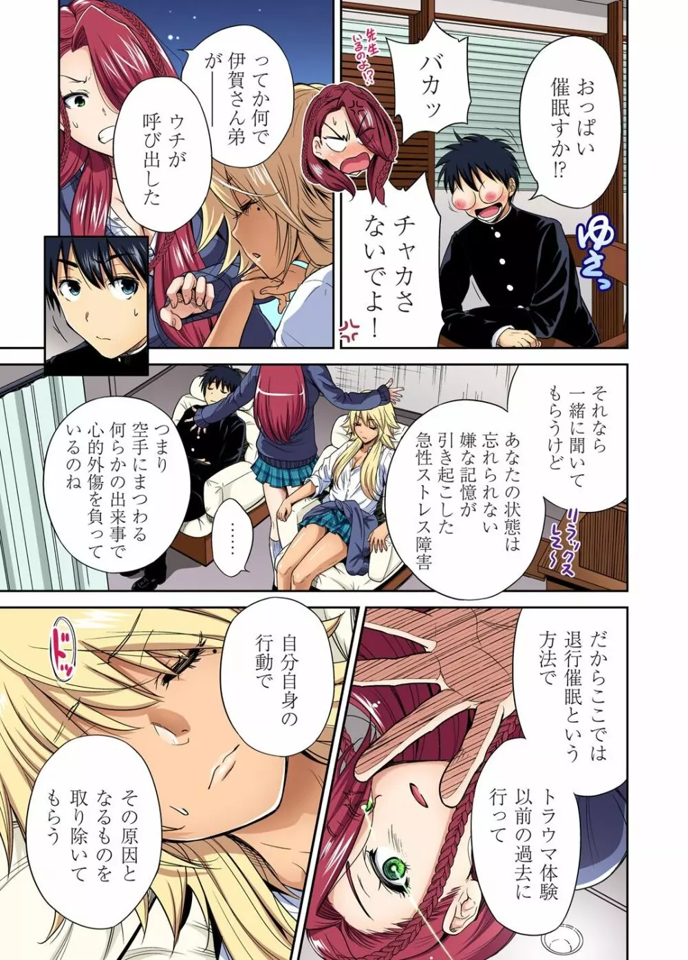 ガチコミ Vol.111 Page.8