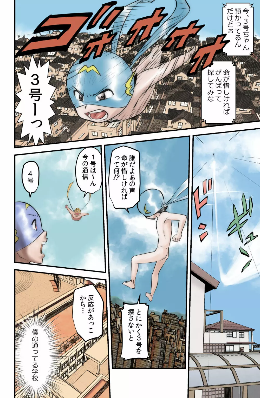 マッパーマン Page.12