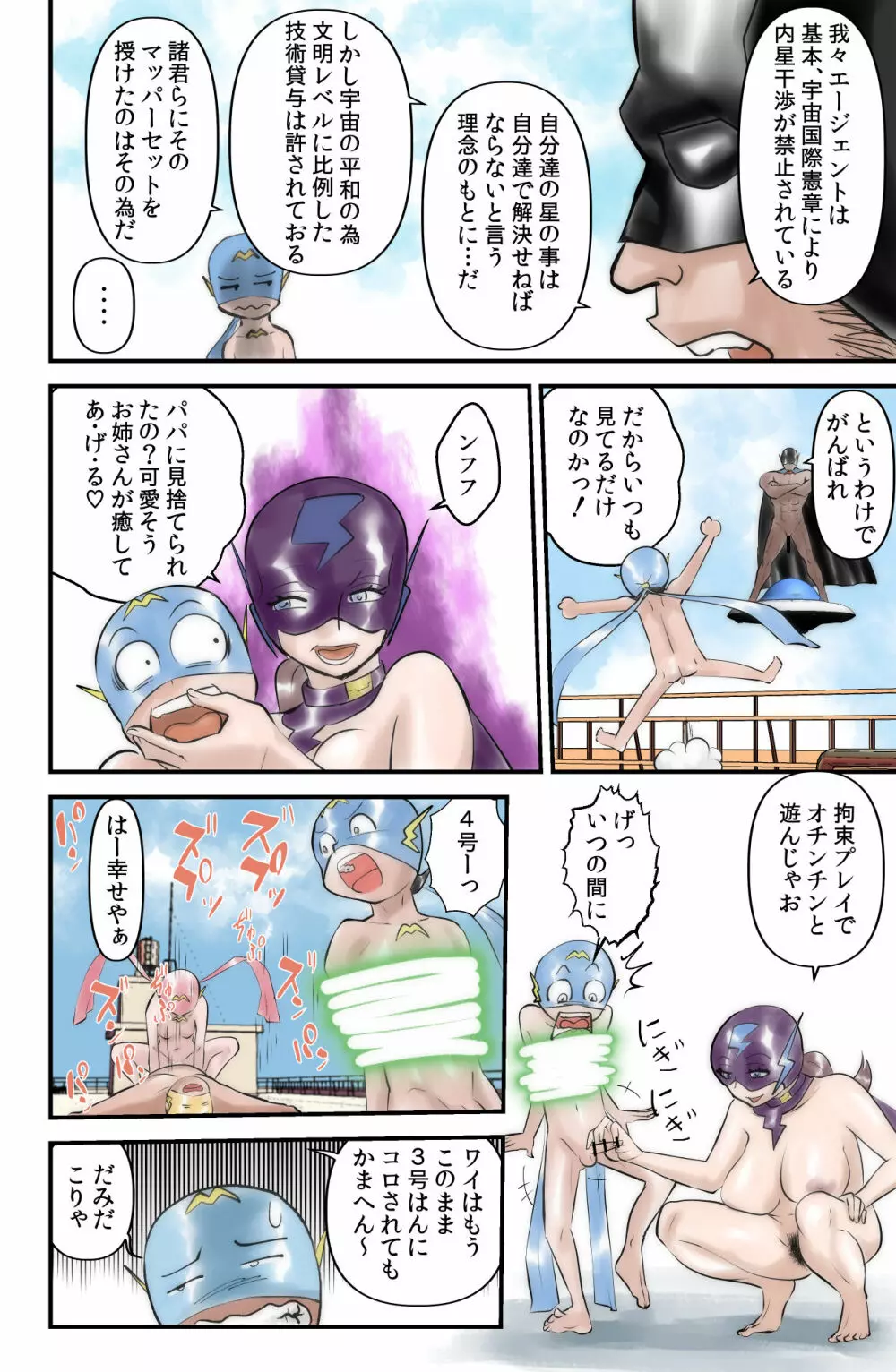 マッパーマン Page.16