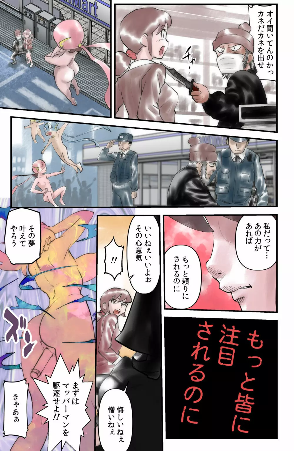 マッパーマン Page.25