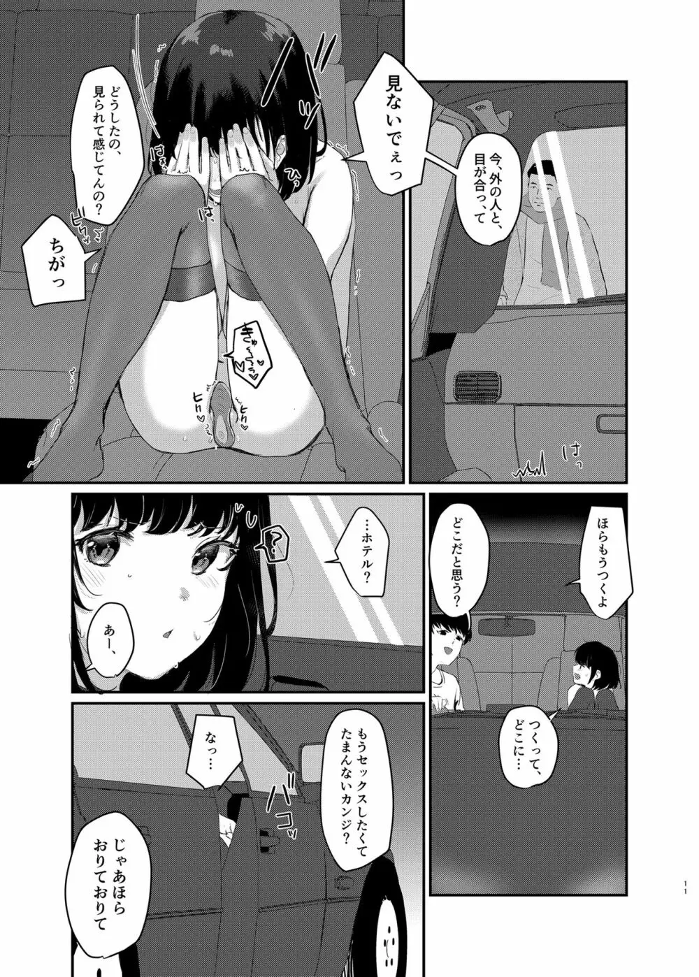 こんなはずじゃなかったのに2 Page.10