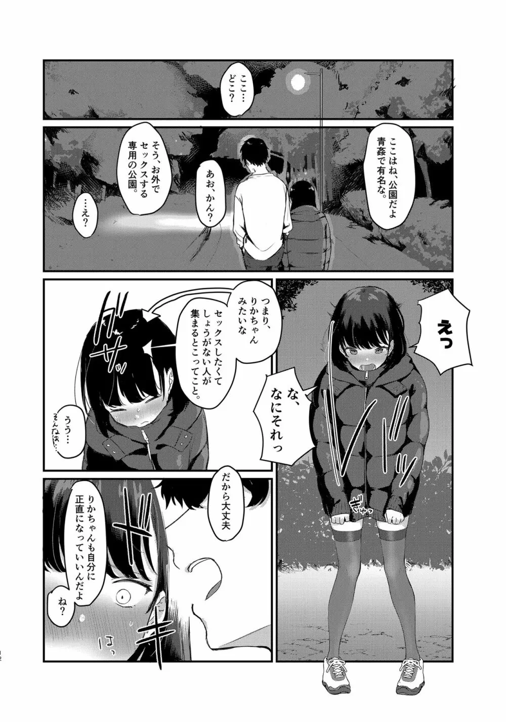 こんなはずじゃなかったのに2 Page.11