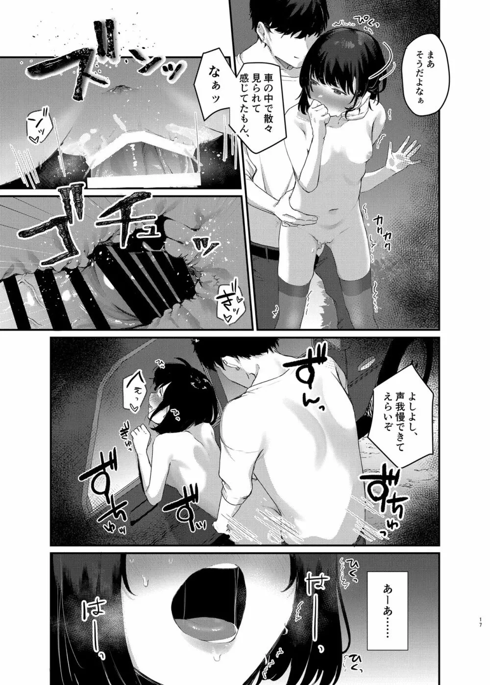 こんなはずじゃなかったのに2 Page.16