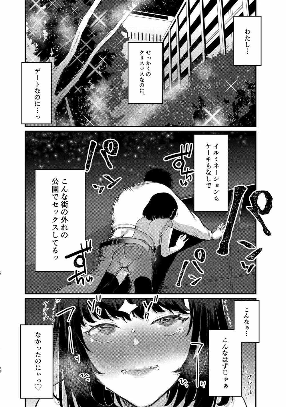 こんなはずじゃなかったのに2 Page.17