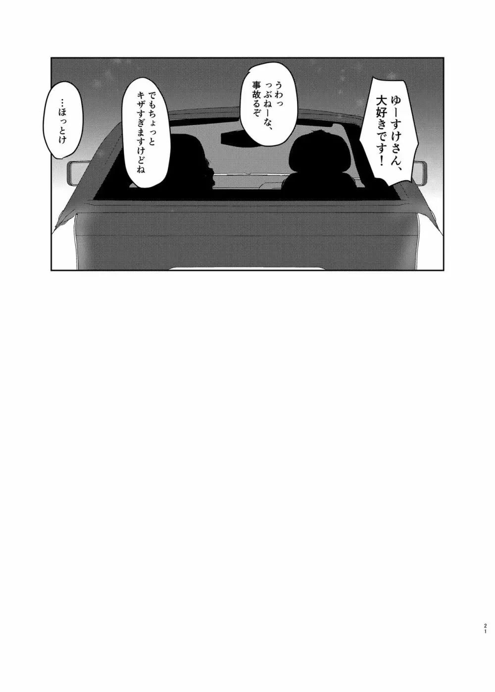 こんなはずじゃなかったのに2 Page.20