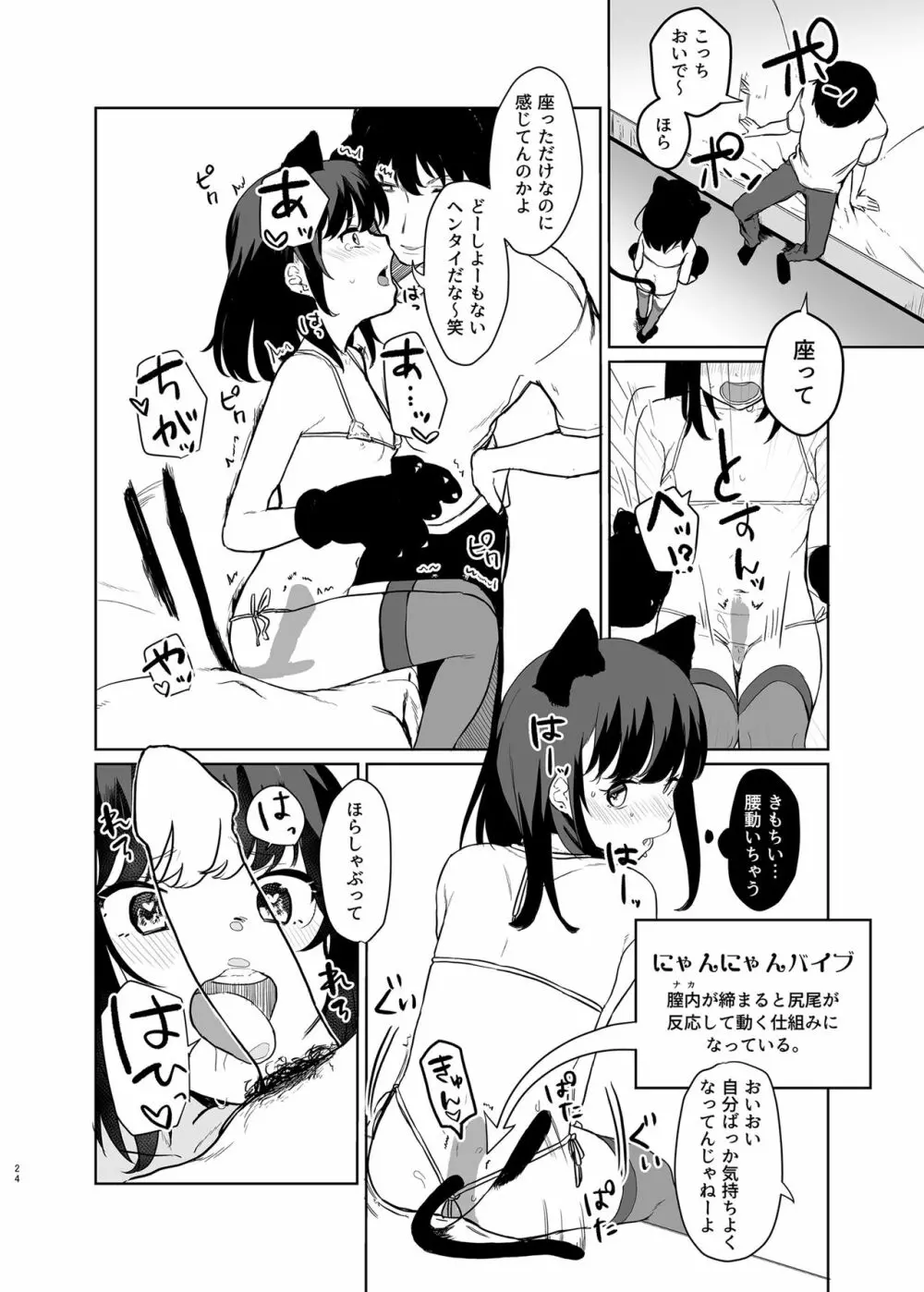 こんなはずじゃなかったのに2 Page.23