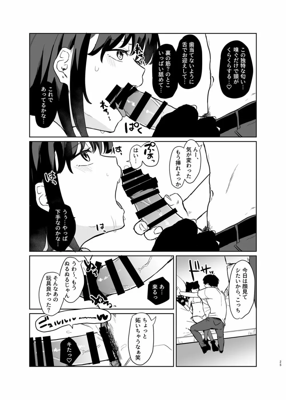 こんなはずじゃなかったのに2 Page.24