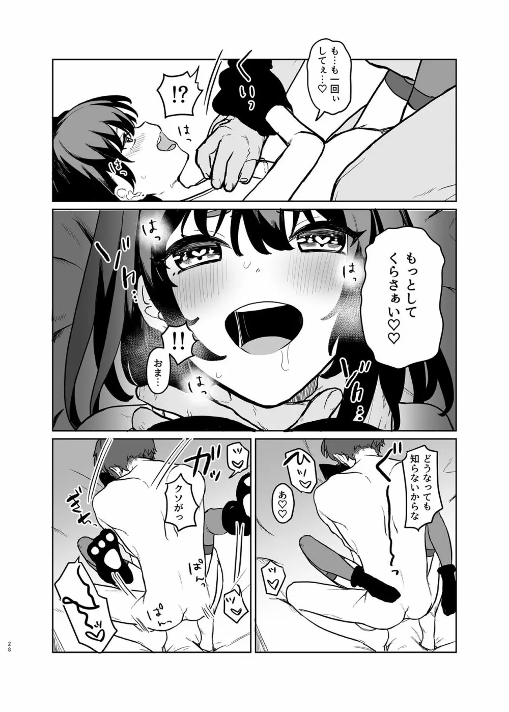 こんなはずじゃなかったのに2 Page.27