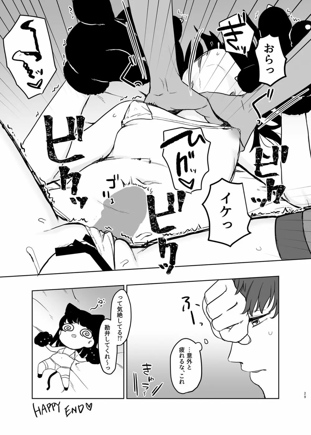 こんなはずじゃなかったのに2 Page.28