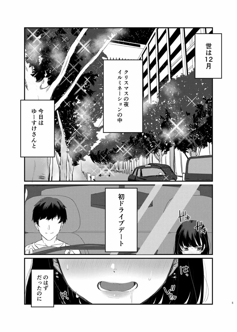 こんなはずじゃなかったのに2 Page.4