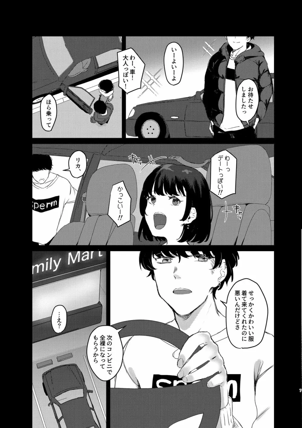 こんなはずじゃなかったのに2 Page.6