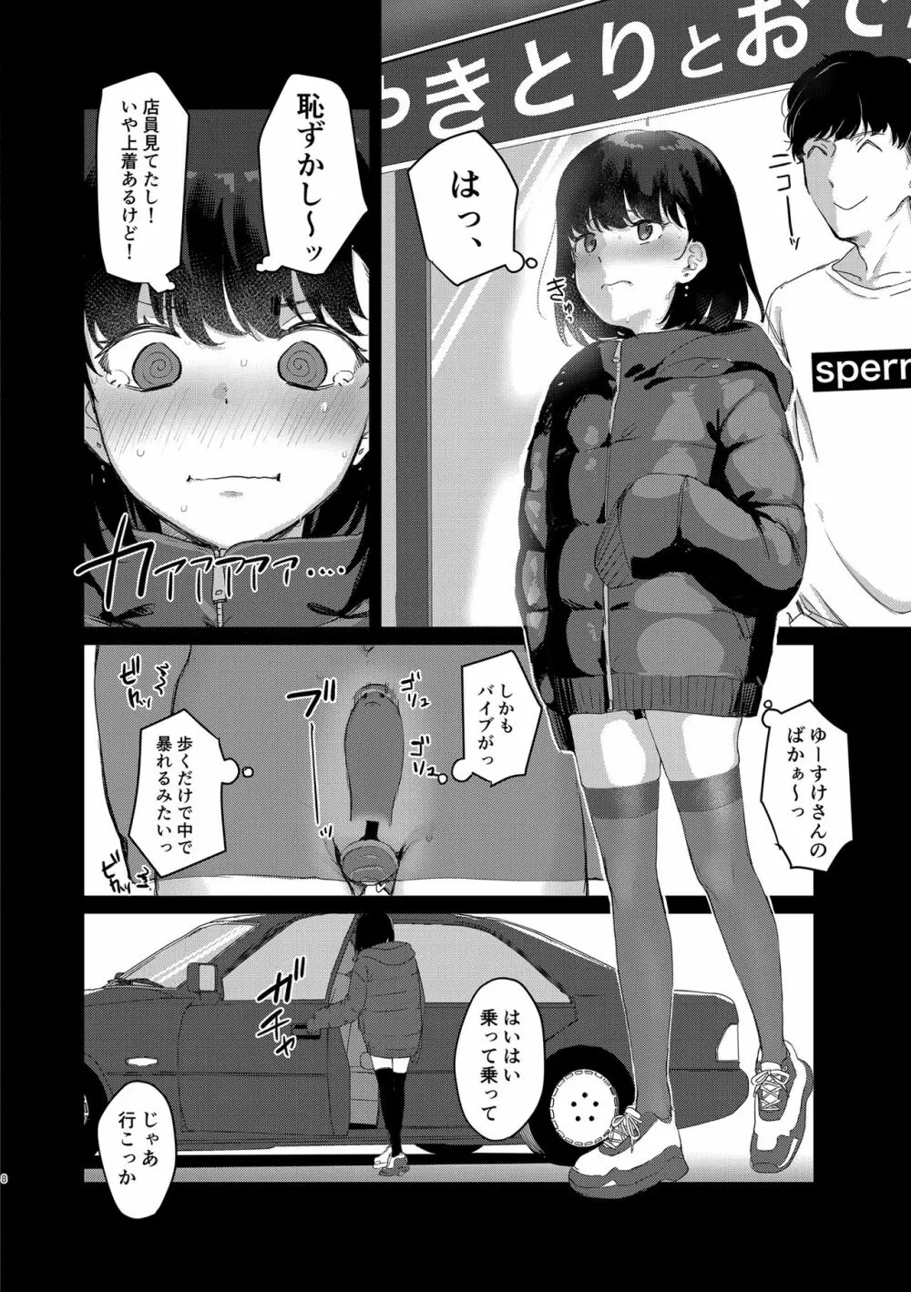 こんなはずじゃなかったのに2 Page.7