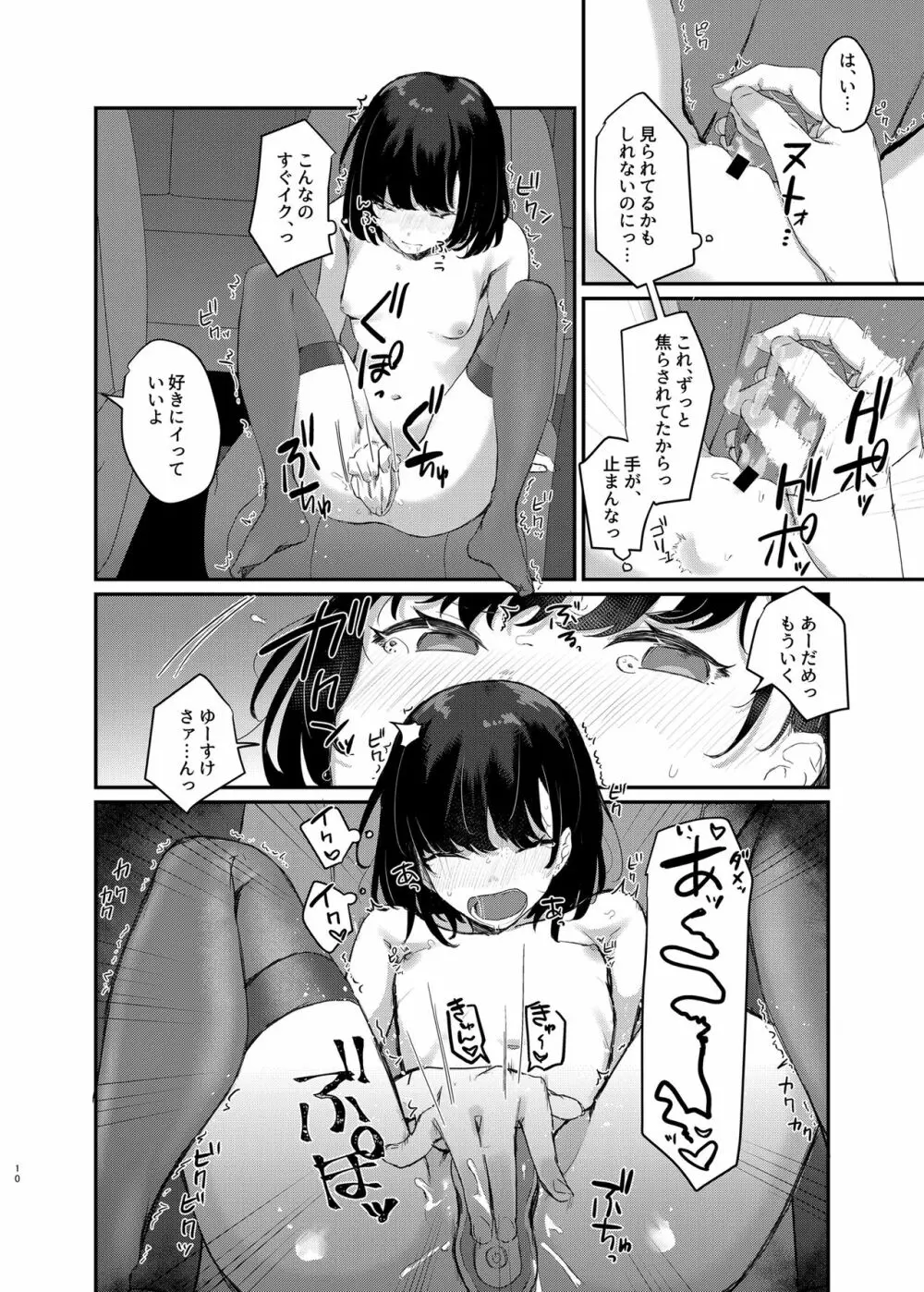 こんなはずじゃなかったのに2 Page.9