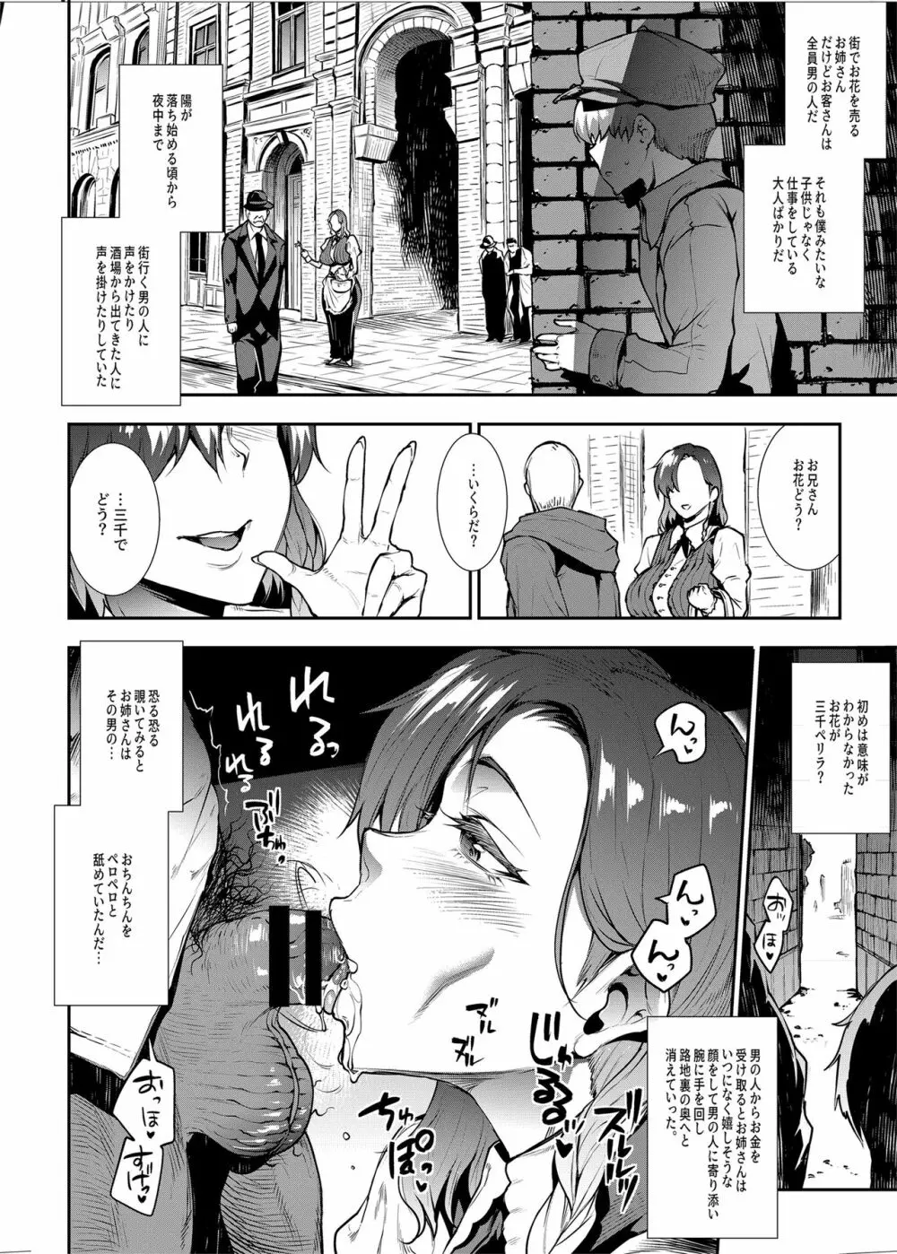 Flower Vendor～花売りお姉さんに優しく筆下ろし～ Page.10