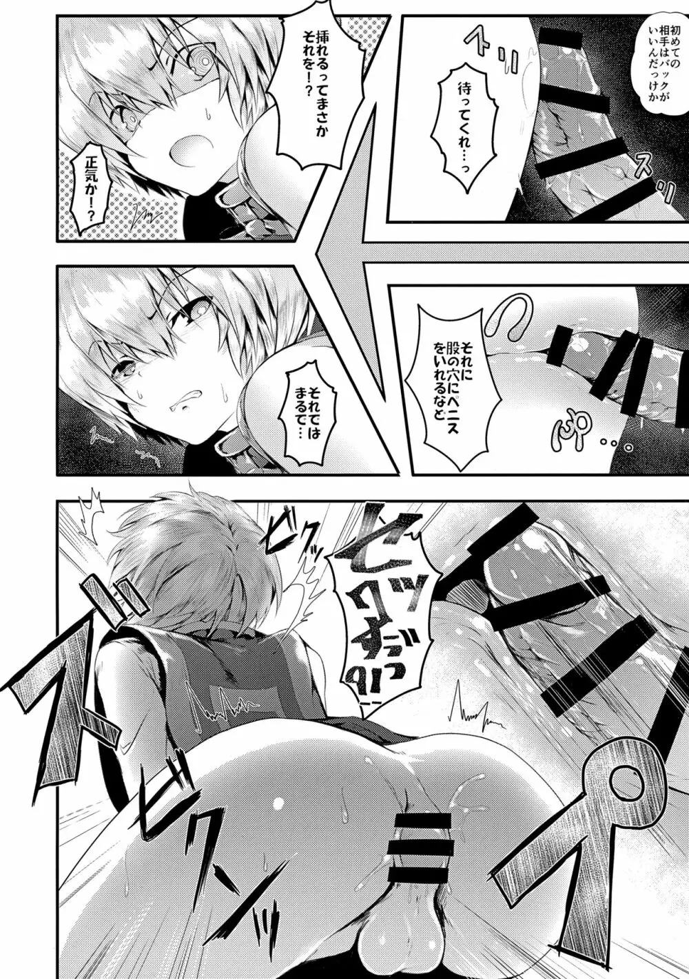 我慢できないっ!! Page.19