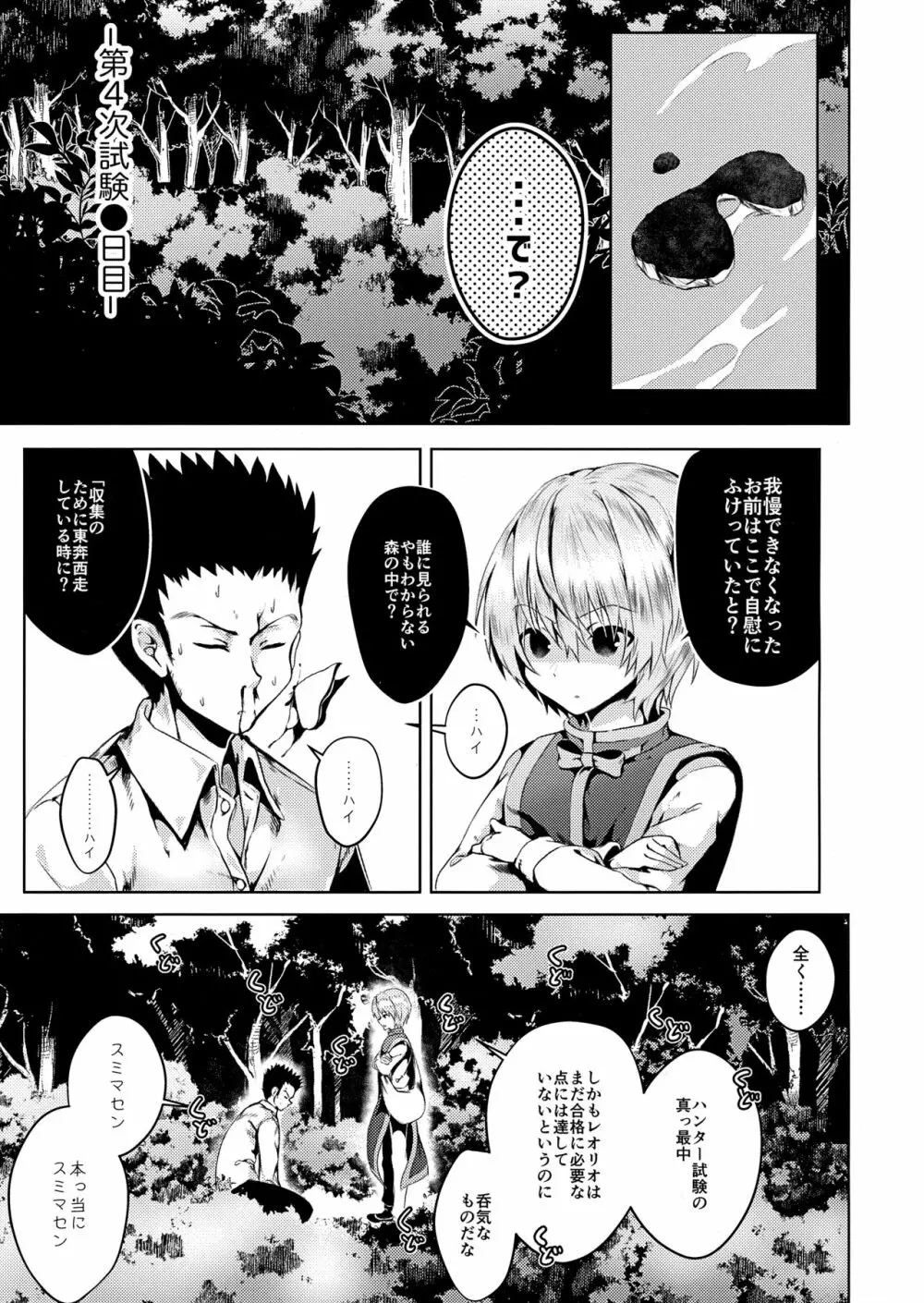 我慢できないっ!! Page.2