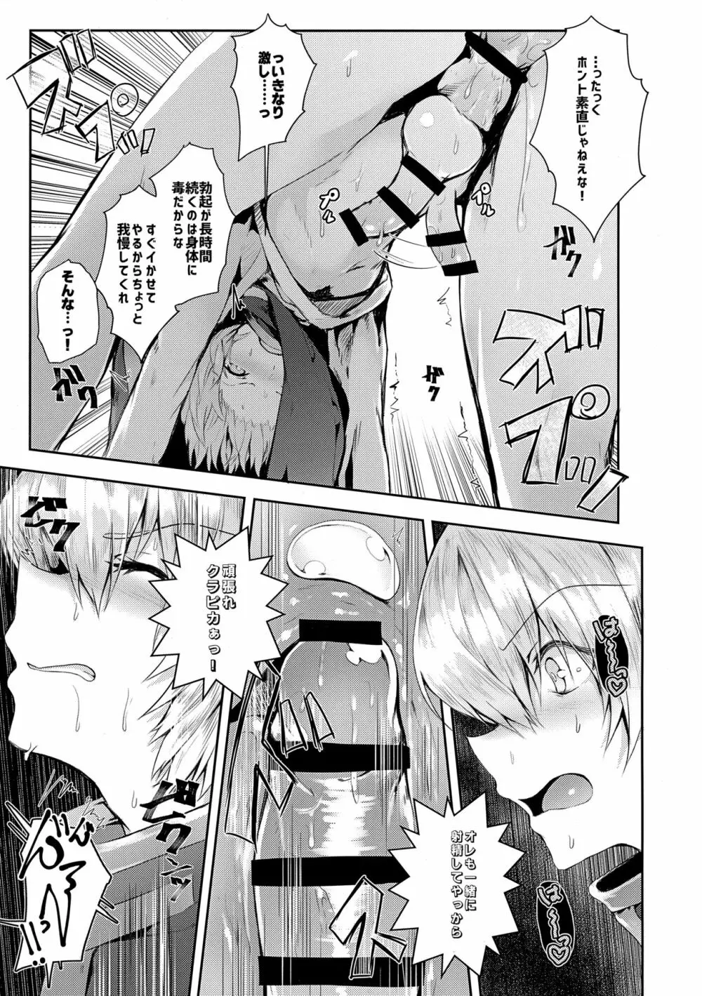 我慢できないっ!! Page.22