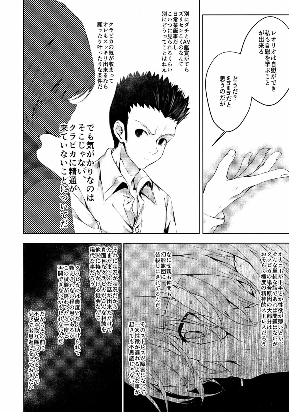 我慢できないっ!! Page.7