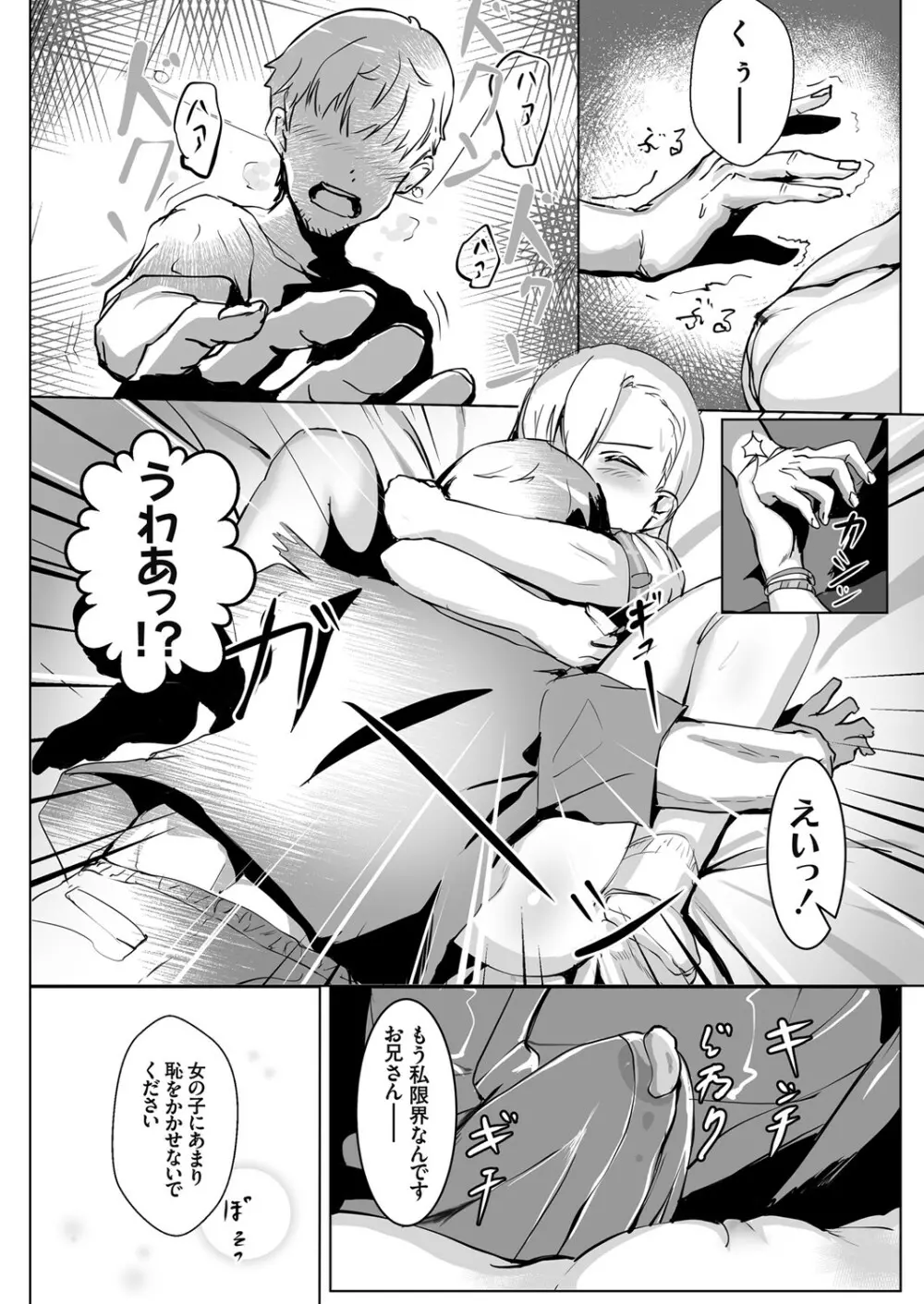 コミックグレープ Vol.88 Page.167