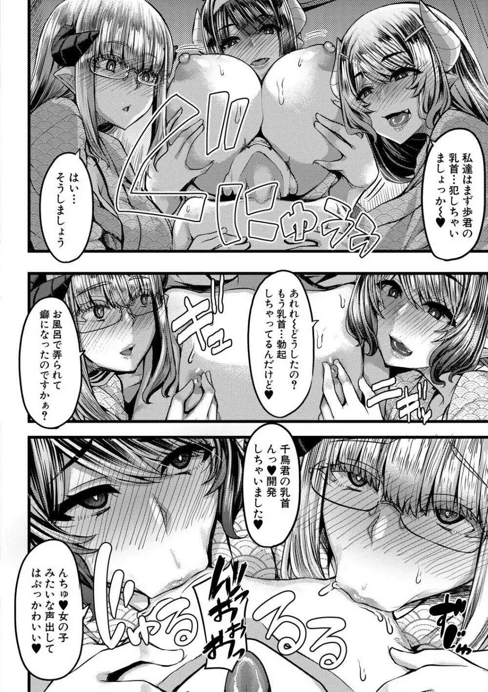 サキュバス搾精部 第1-3話 Page.110