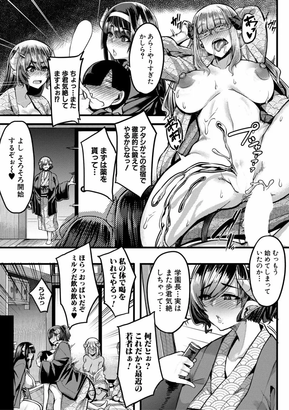 サキュバス搾精部 第1-3話 Page.123