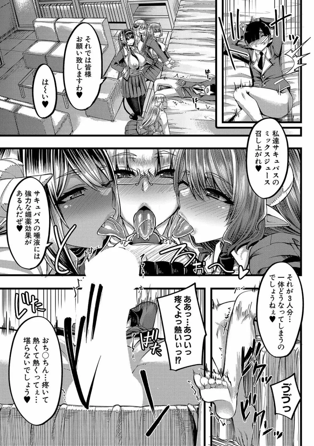 サキュバス搾精部 第1-3話 Page.23