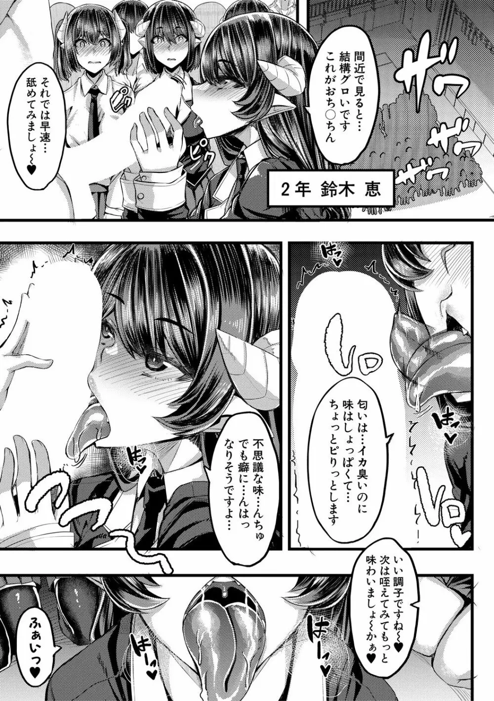 サキュバス搾精部 第1-3話 Page.49