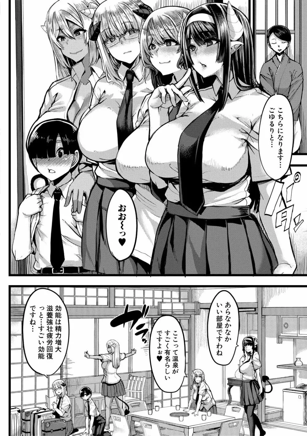 サキュバス搾精部 第1-3話 Page.86