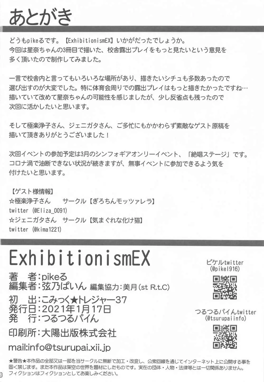 ExhibitionismEX Page.17