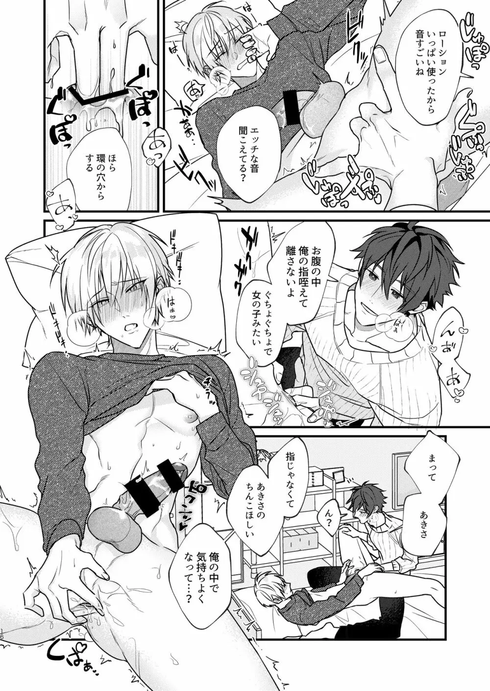 据え膳にキス Page.16