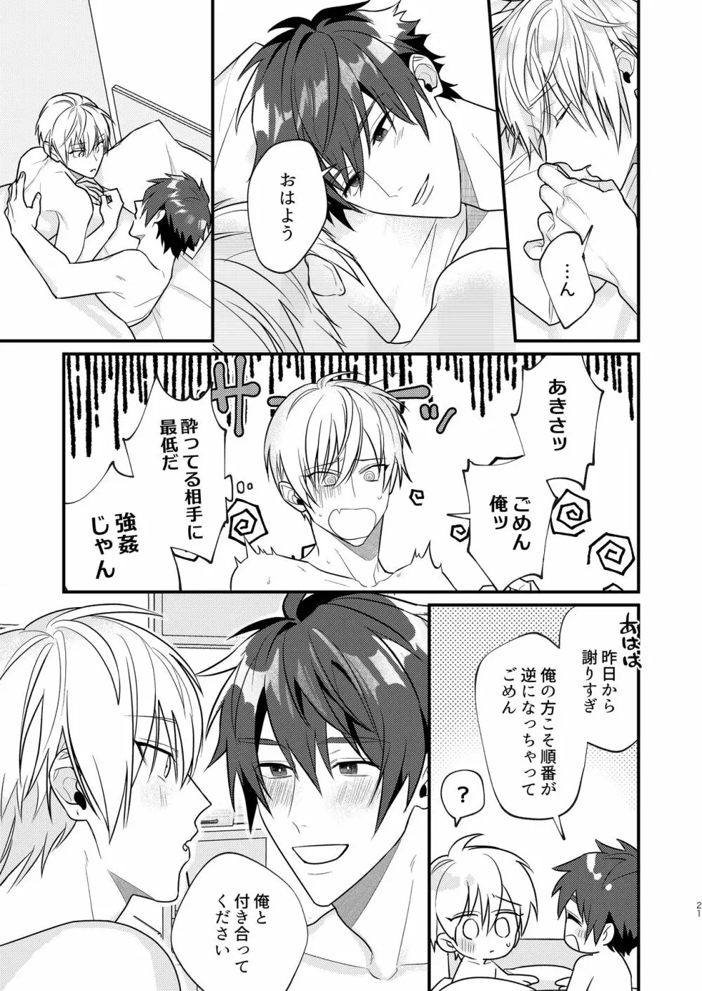 据え膳にキス Page.21