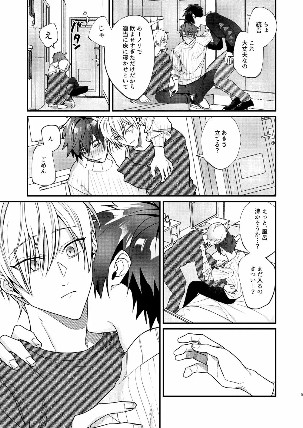 据え膳にキス Page.5