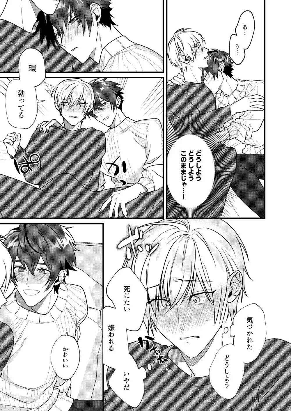 据え膳にキス Page.7