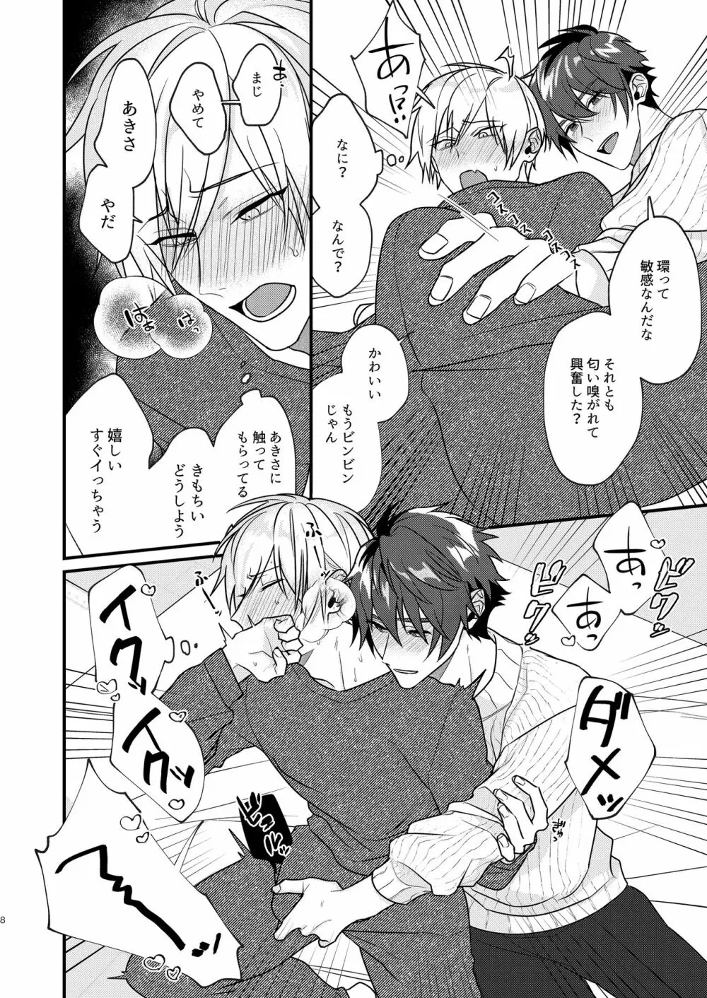 据え膳にキス Page.8