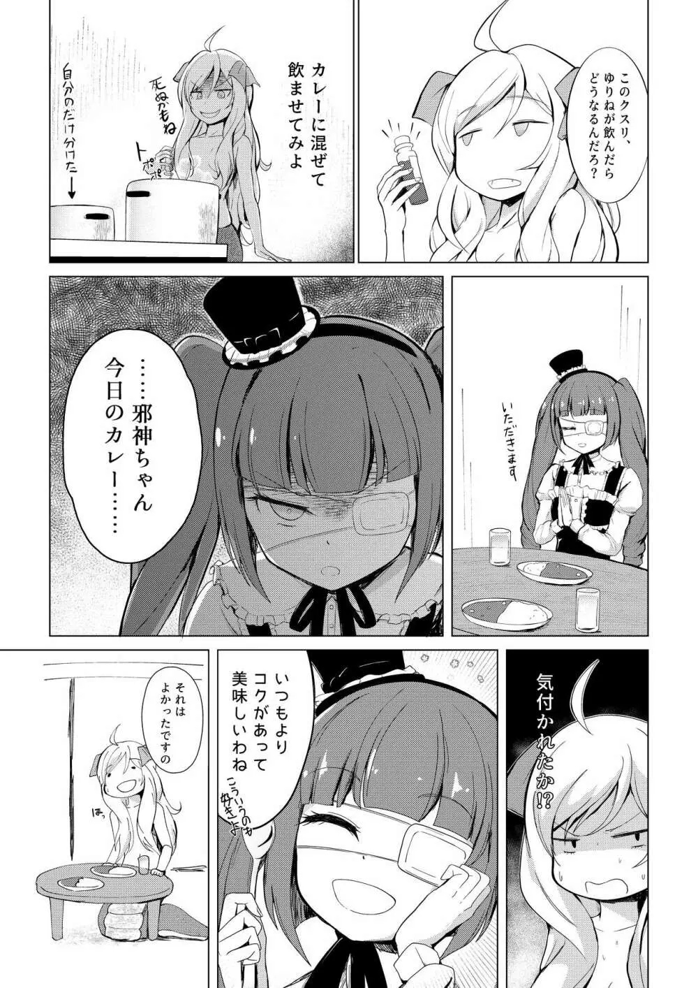 ゆりねハーレム Page.4