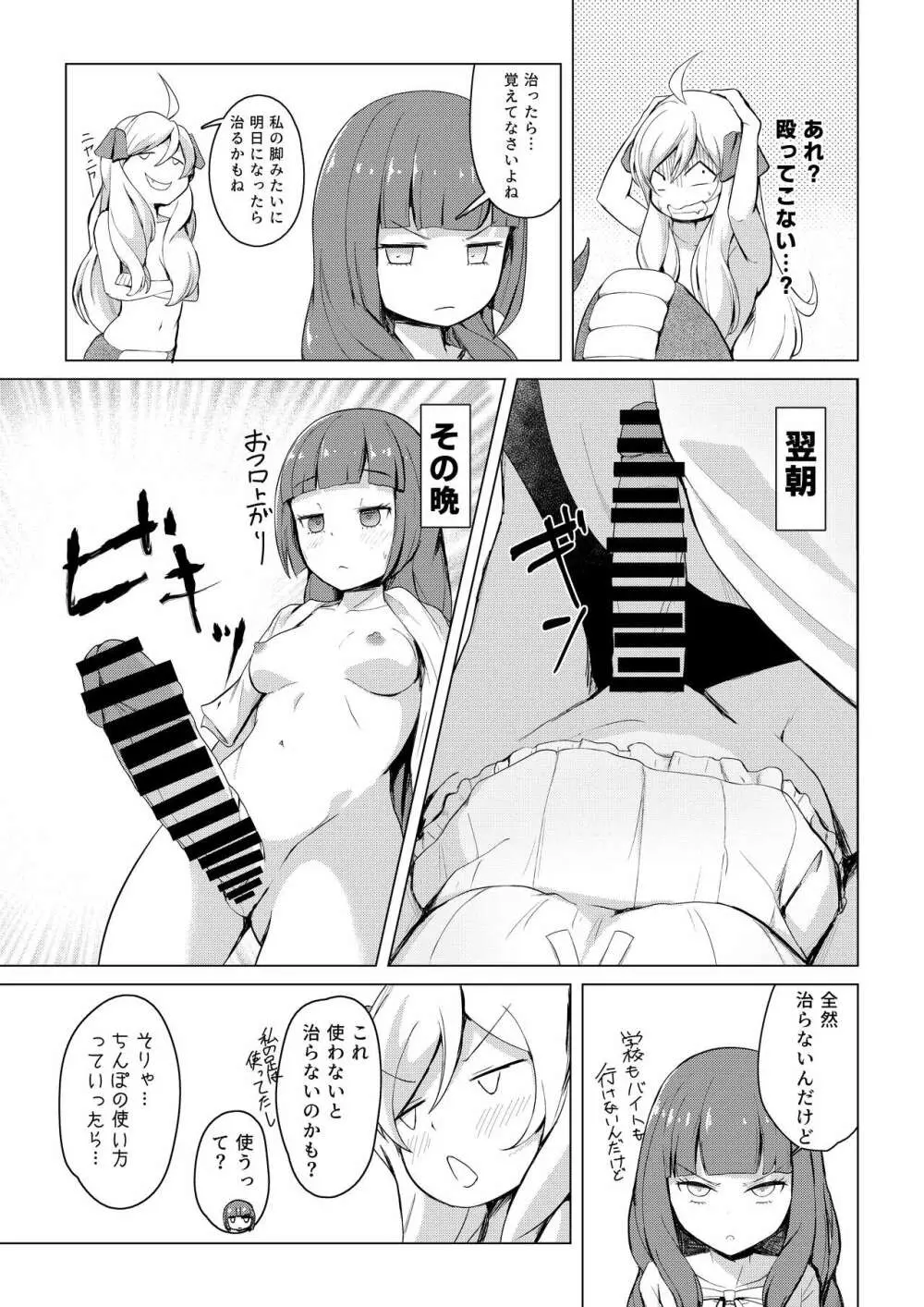 ゆりねハーレム Page.6