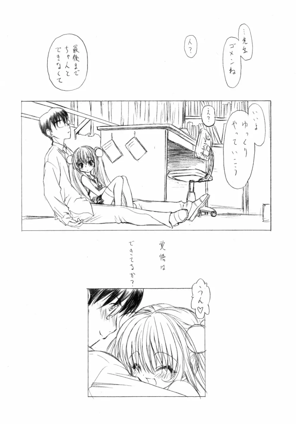 おとなのじかんわり Page.29