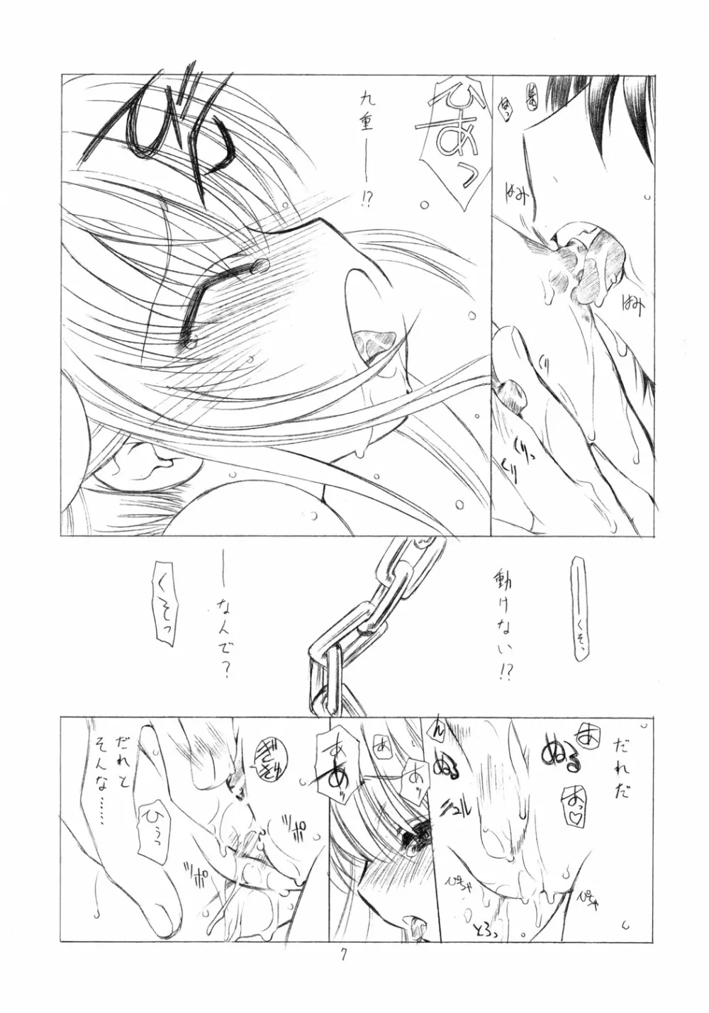 おとなのじかんわり Page.6