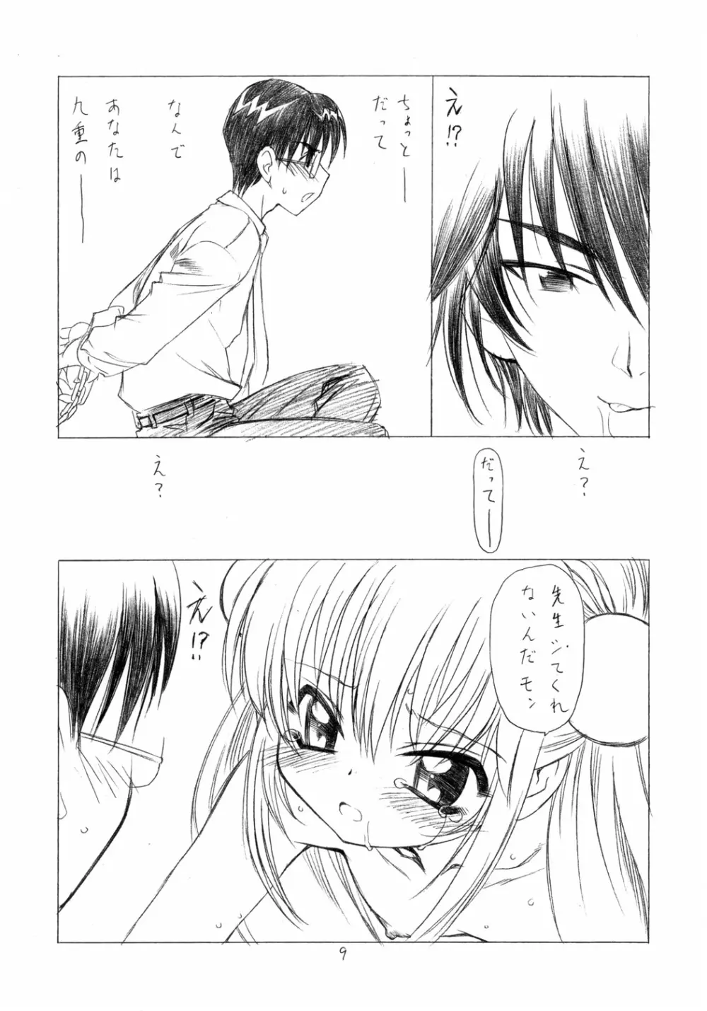 おとなのじかんわり Page.8