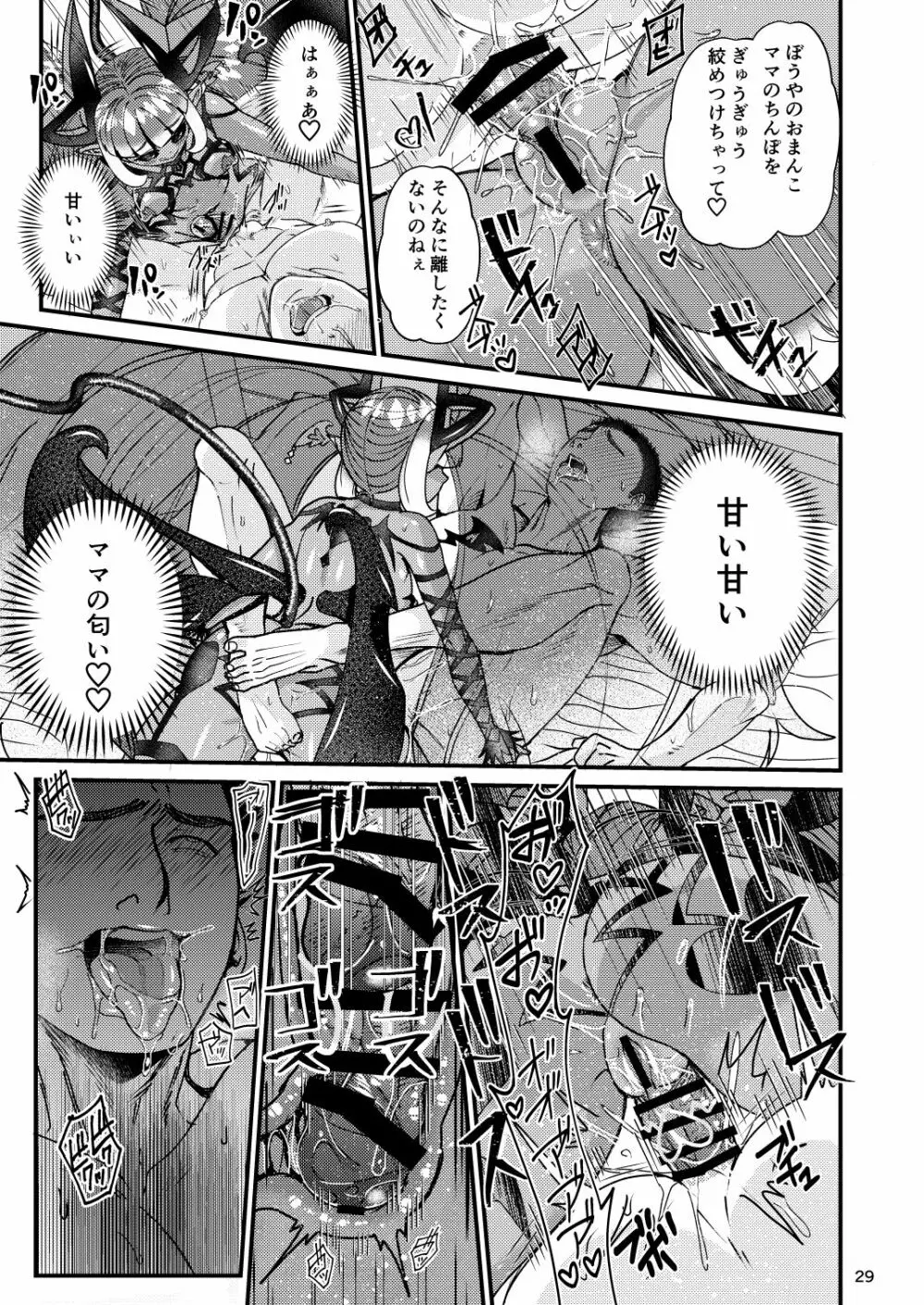 ふたなりデビルママのメスになる Page.67