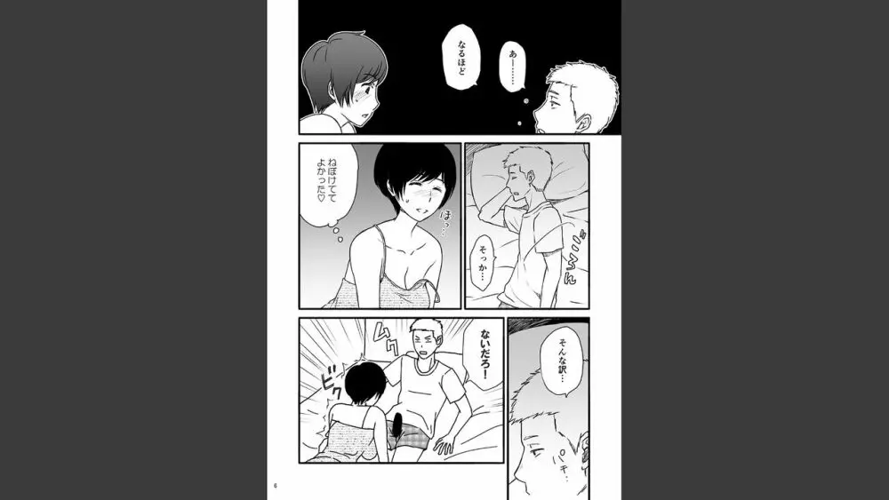 年上の嫁さんもらいました 3 Page.6