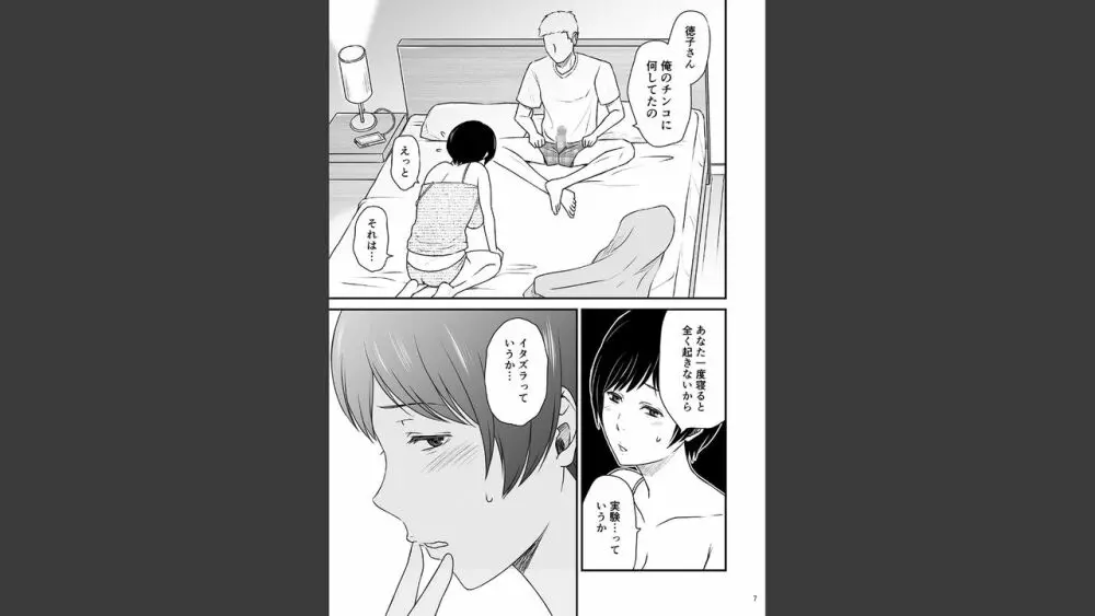 年上の嫁さんもらいました 3 Page.7