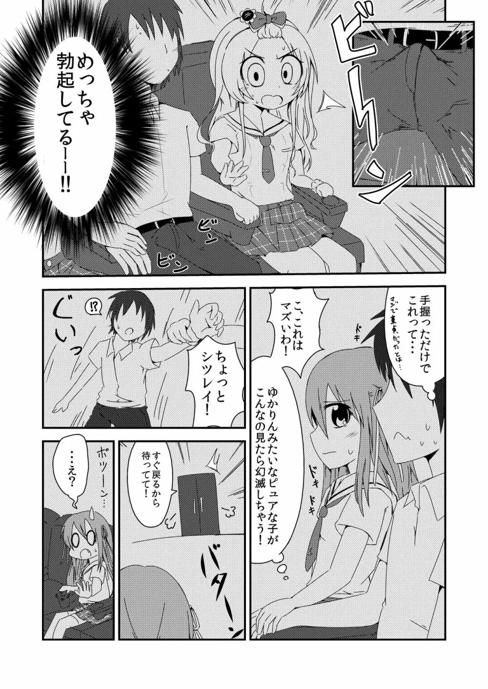 世界でいちばんナツいアツ Re:fine Page.7