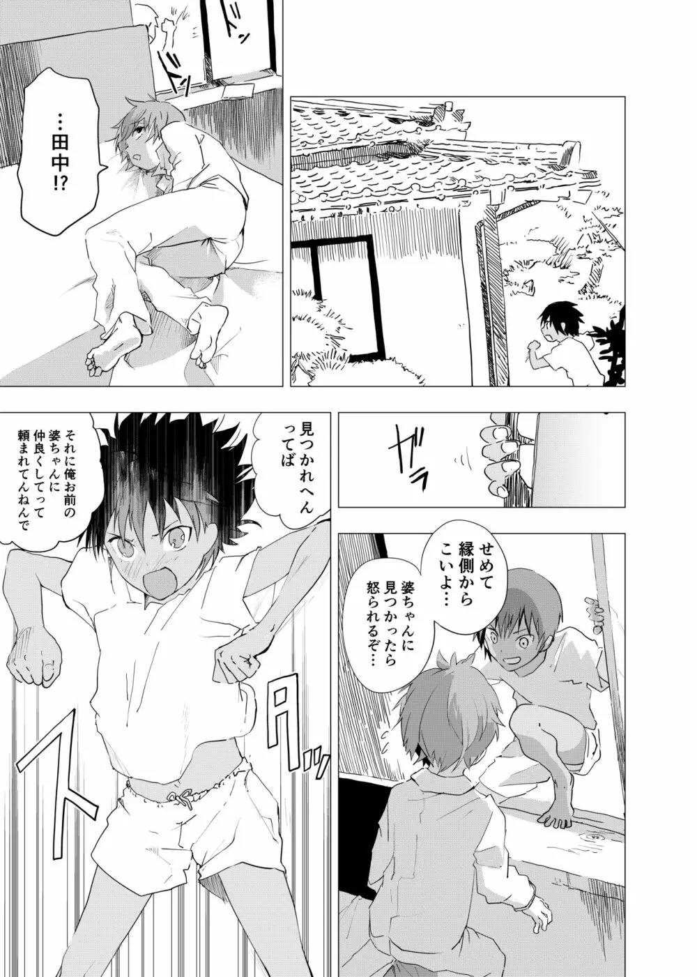 inaka nouke shounento tokai no zeme shounen no e ro manga 7 Page.2