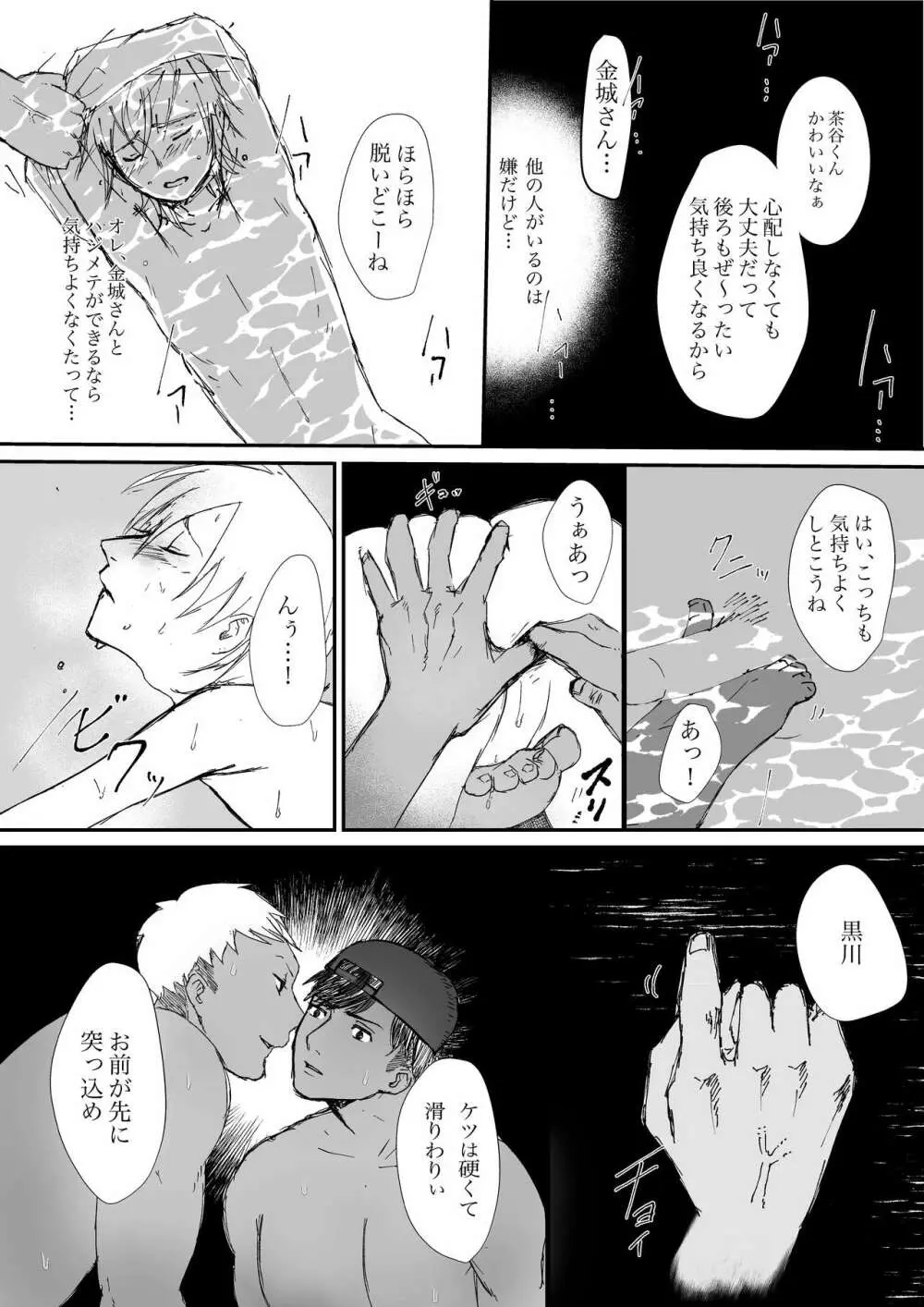 監視員さん2人と淫らな夏 Page.14