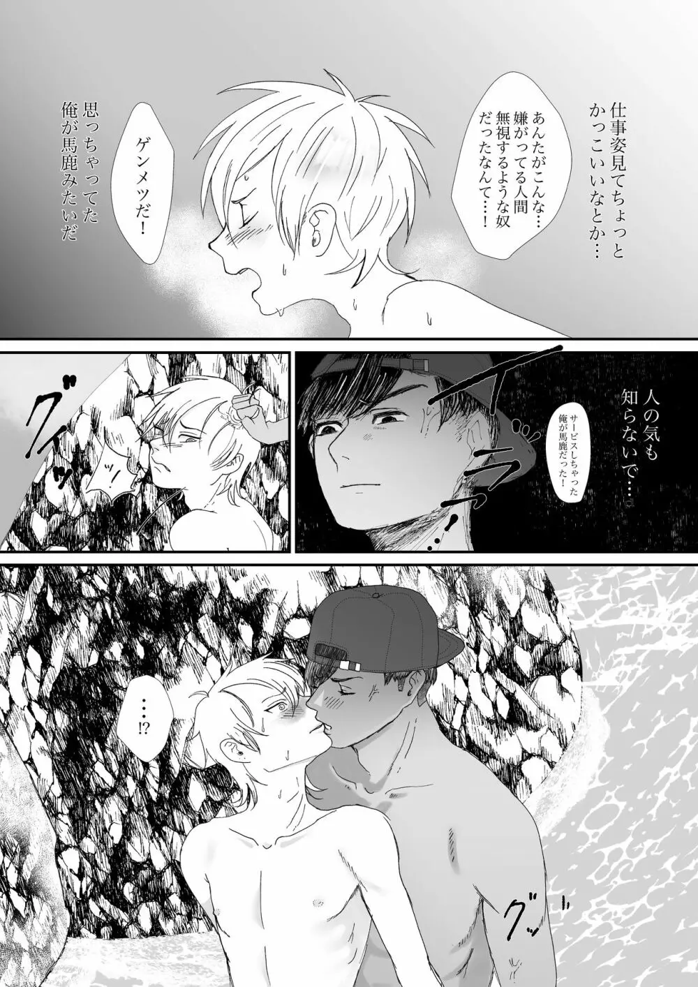 監視員さん2人と淫らな夏 Page.17