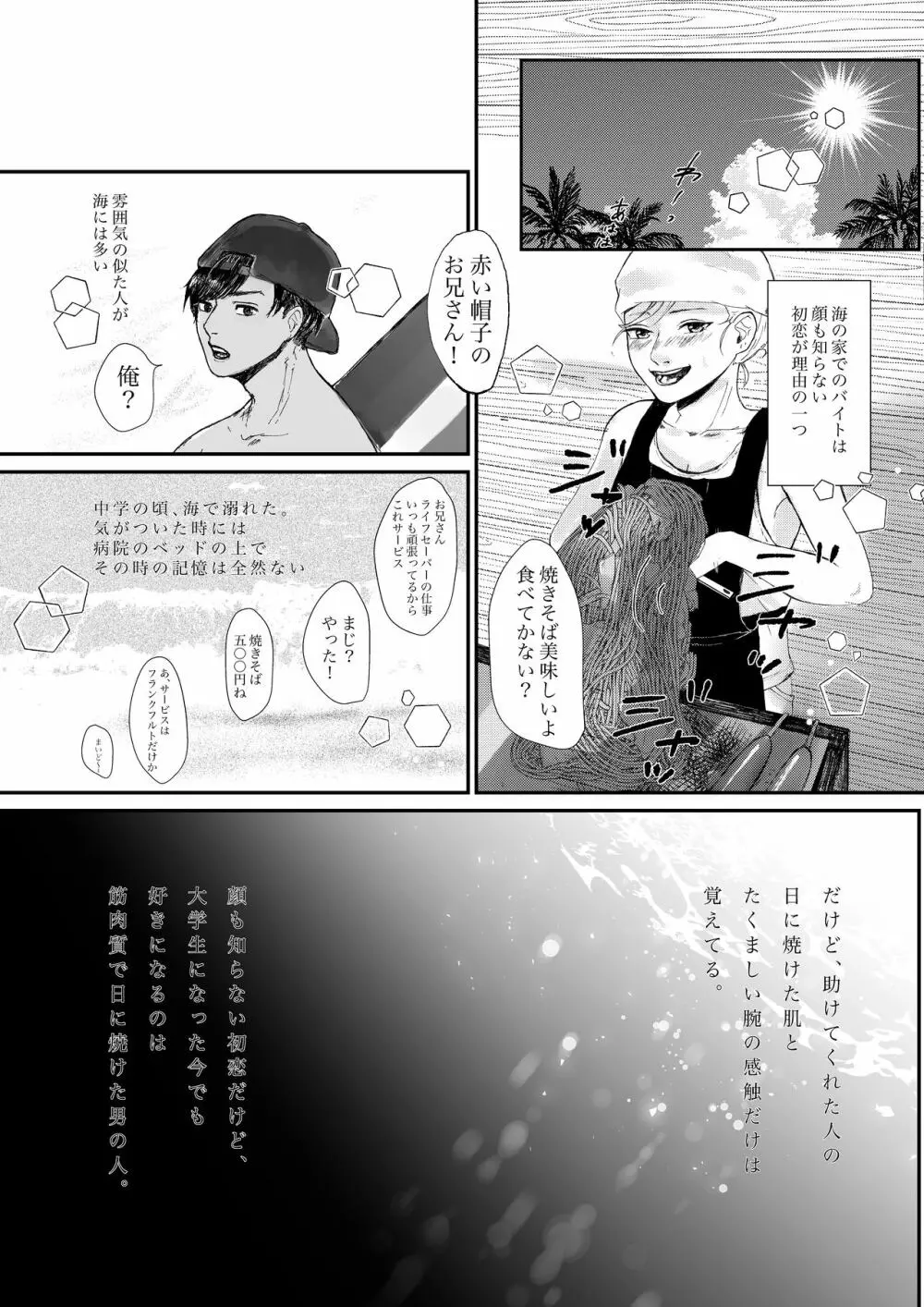 監視員さん2人と淫らな夏 Page.2