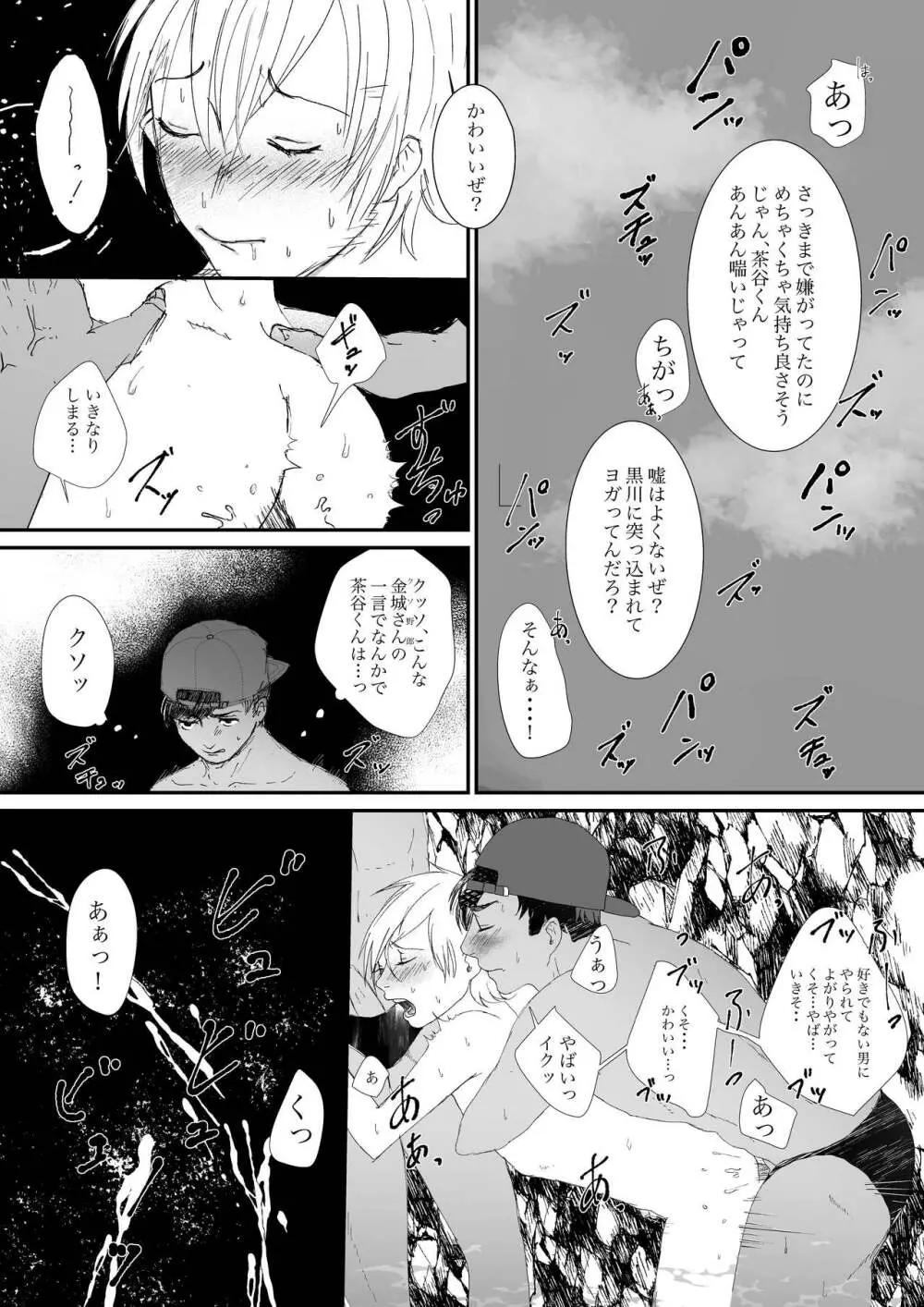 監視員さん2人と淫らな夏 Page.20