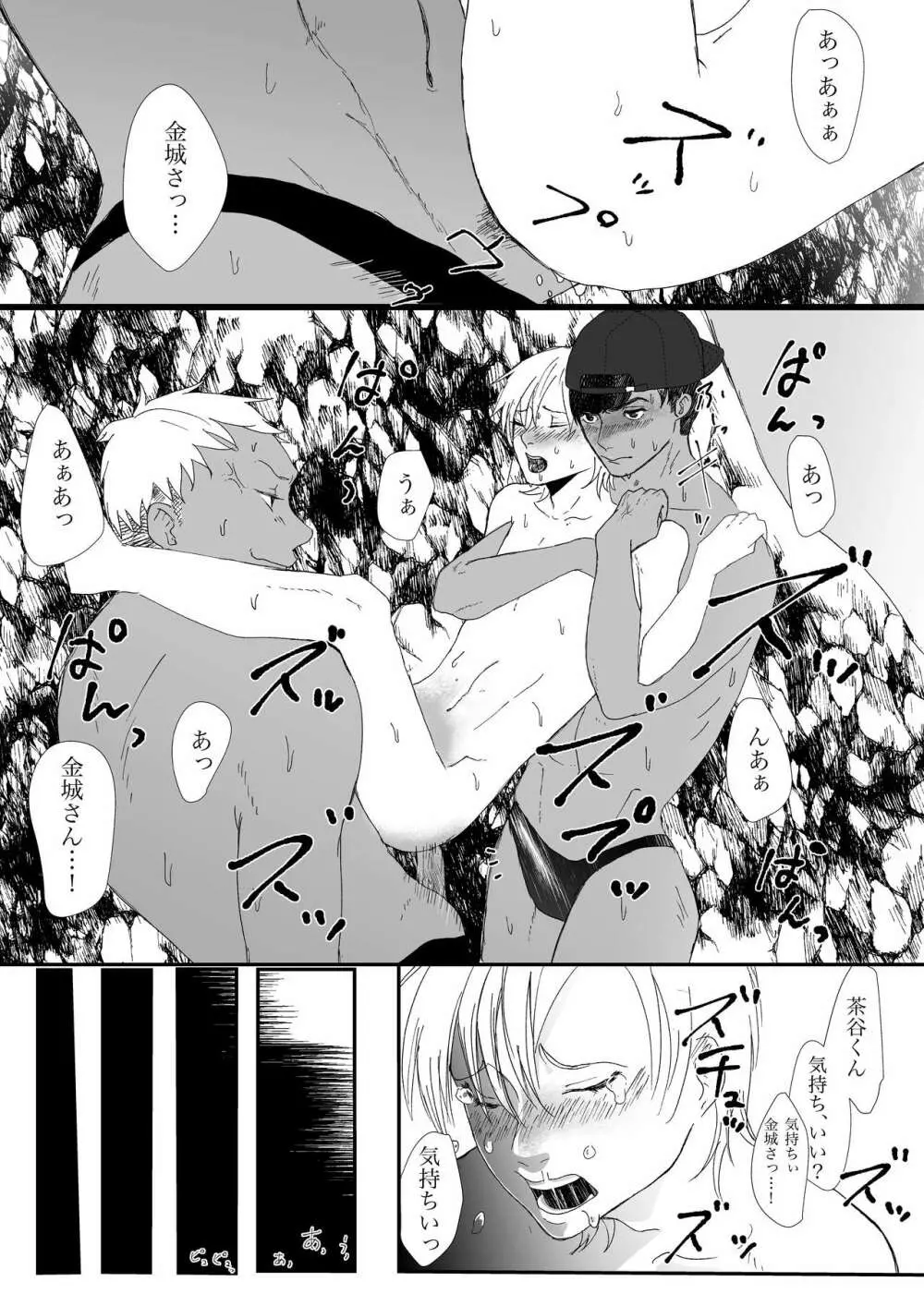 監視員さん2人と淫らな夏 Page.23