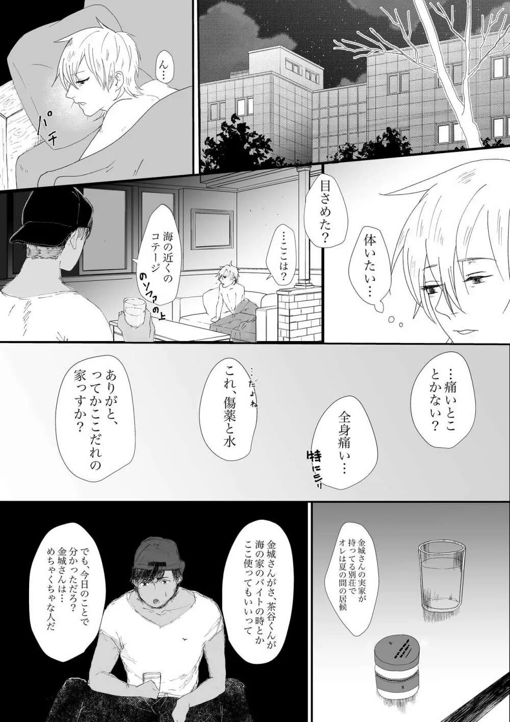 監視員さん2人と淫らな夏 Page.25